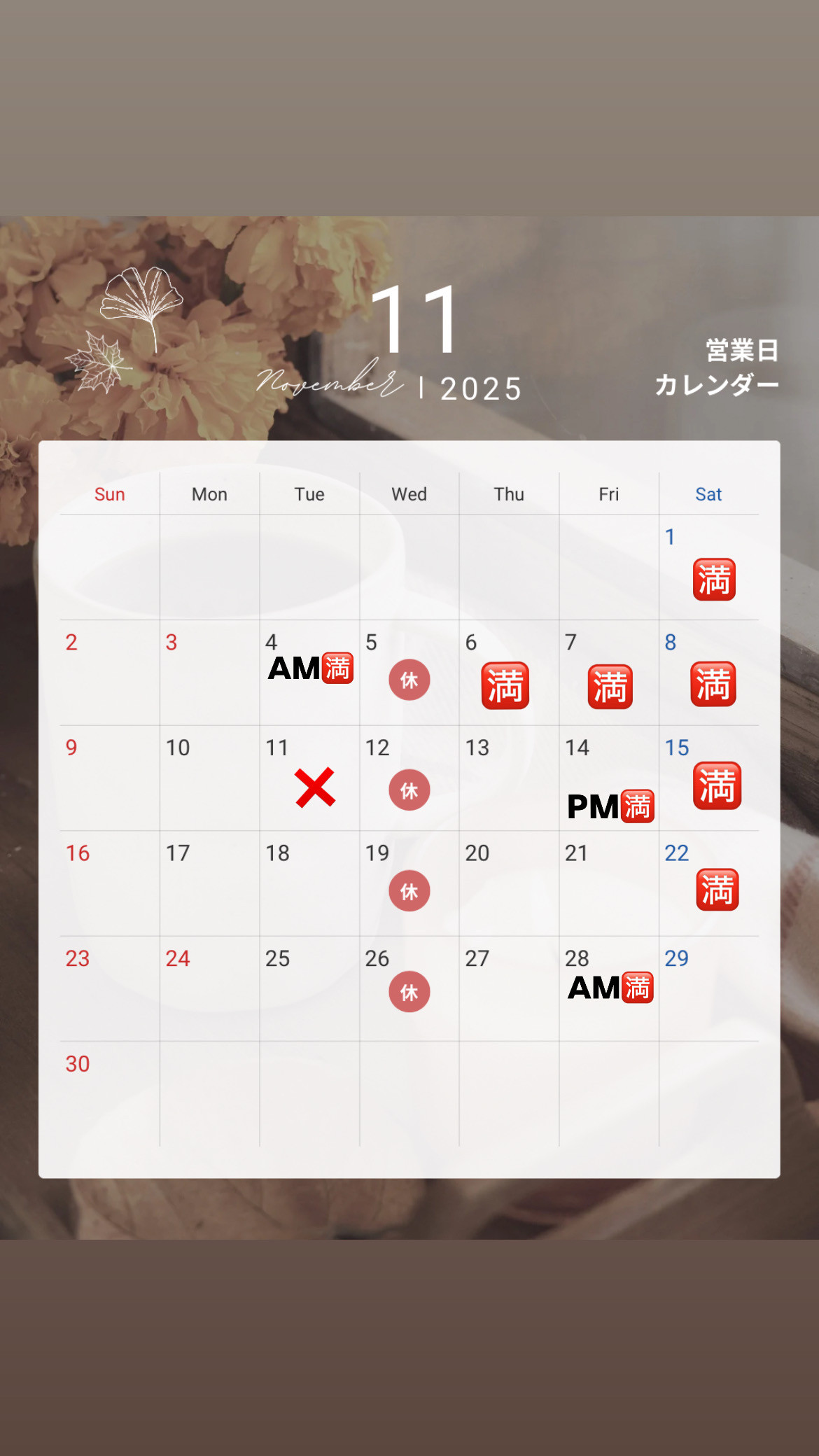11月のご予約🌰