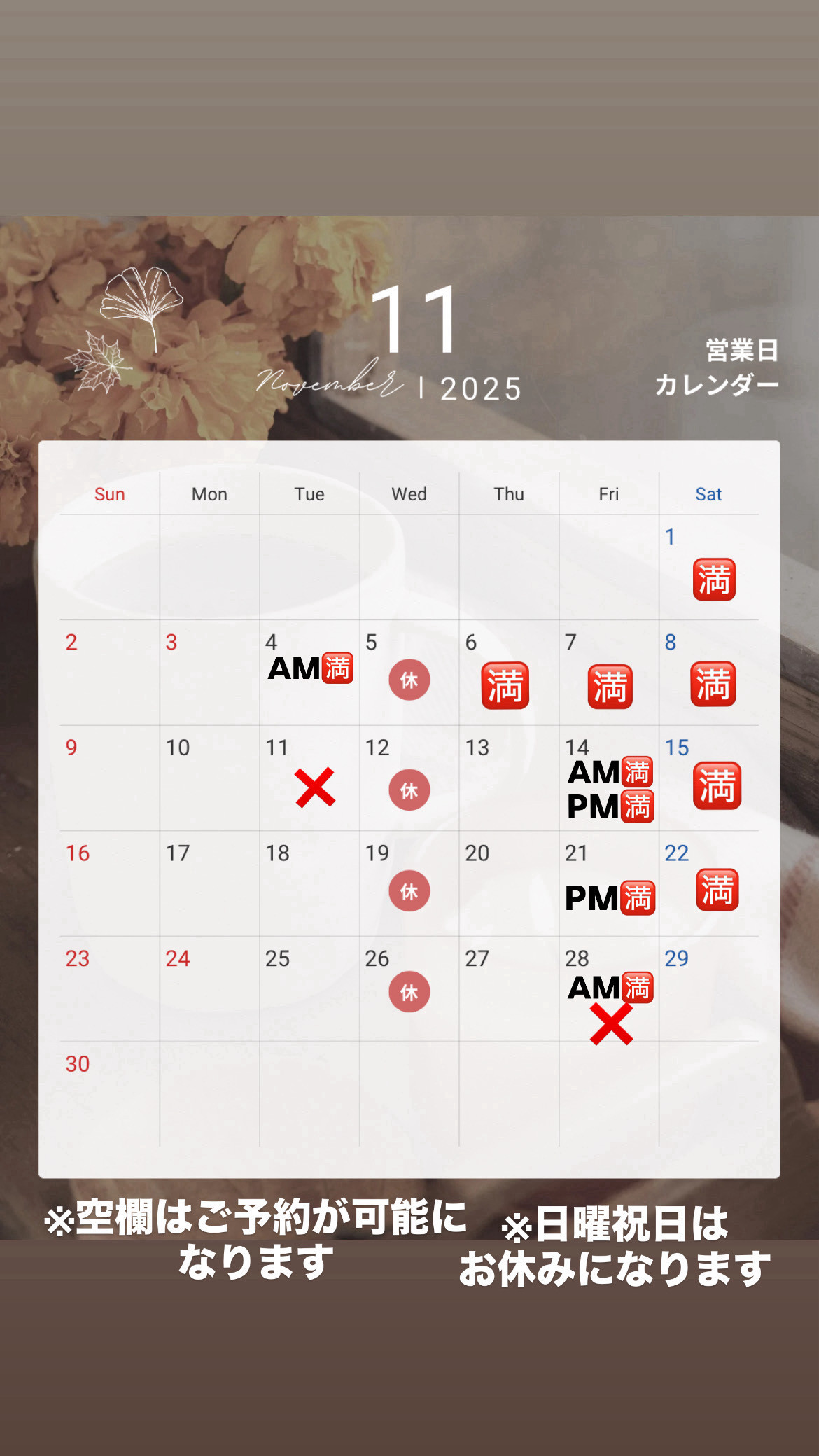 11月のご予約🌰