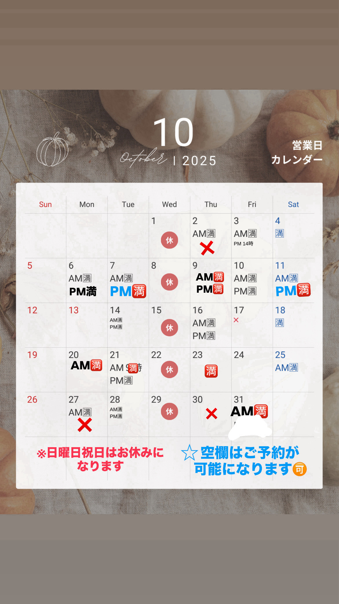 10月11月12月のご予約✨