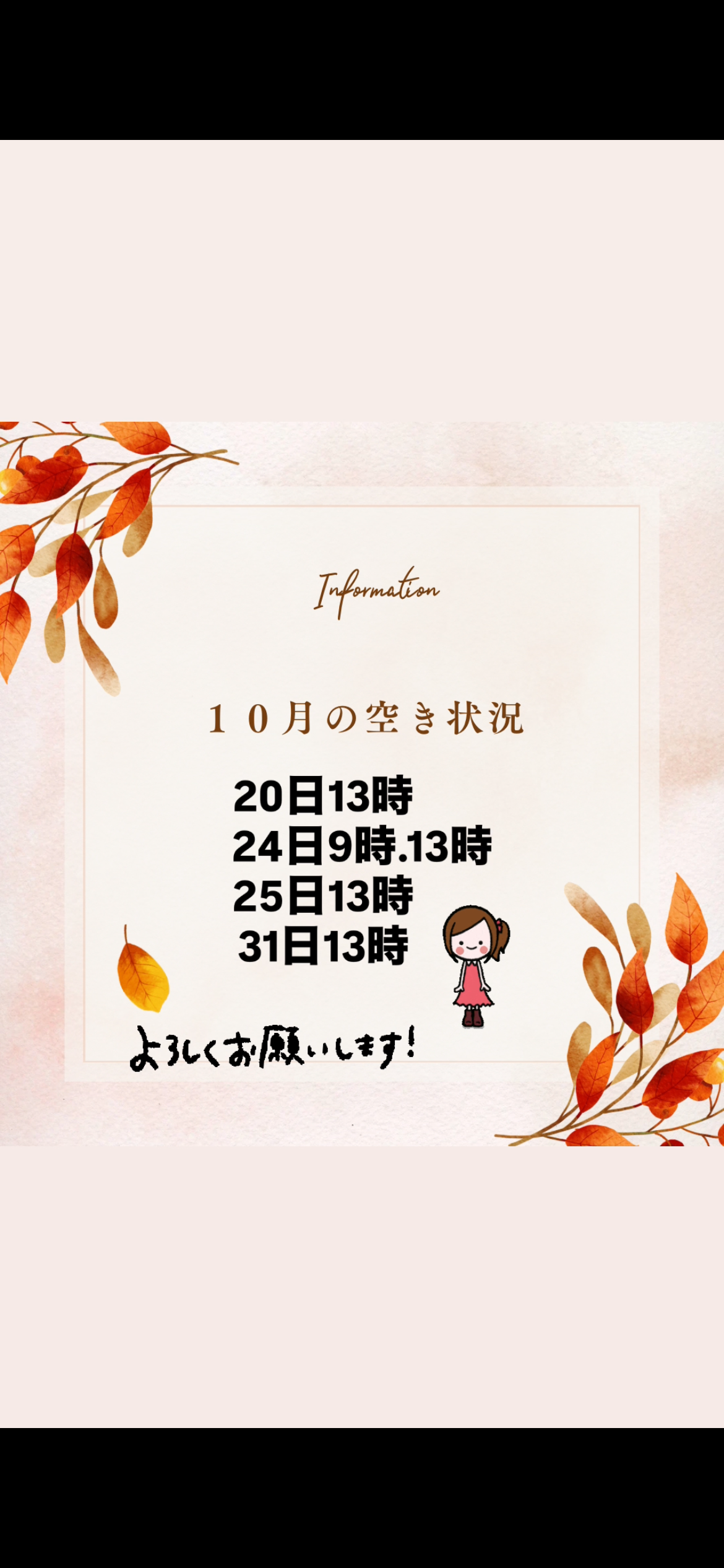 10月の空き状況✂️