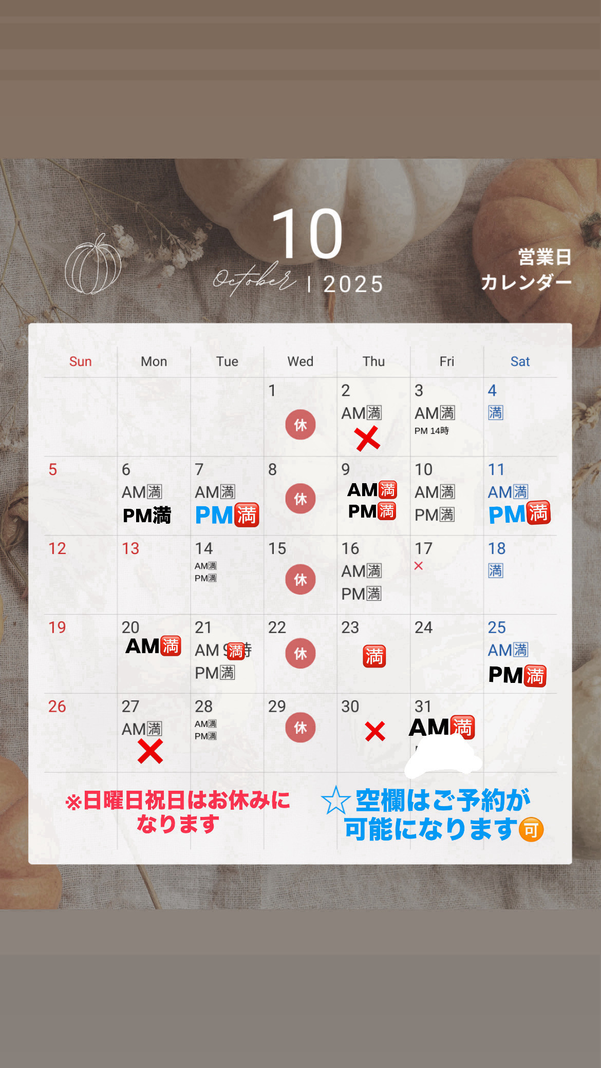 10月11月12月のご予約✨