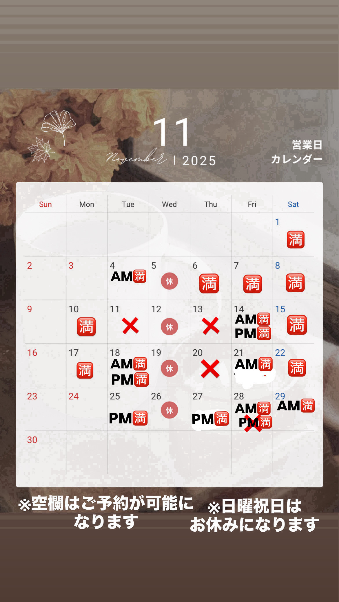 11月のご予約🌰