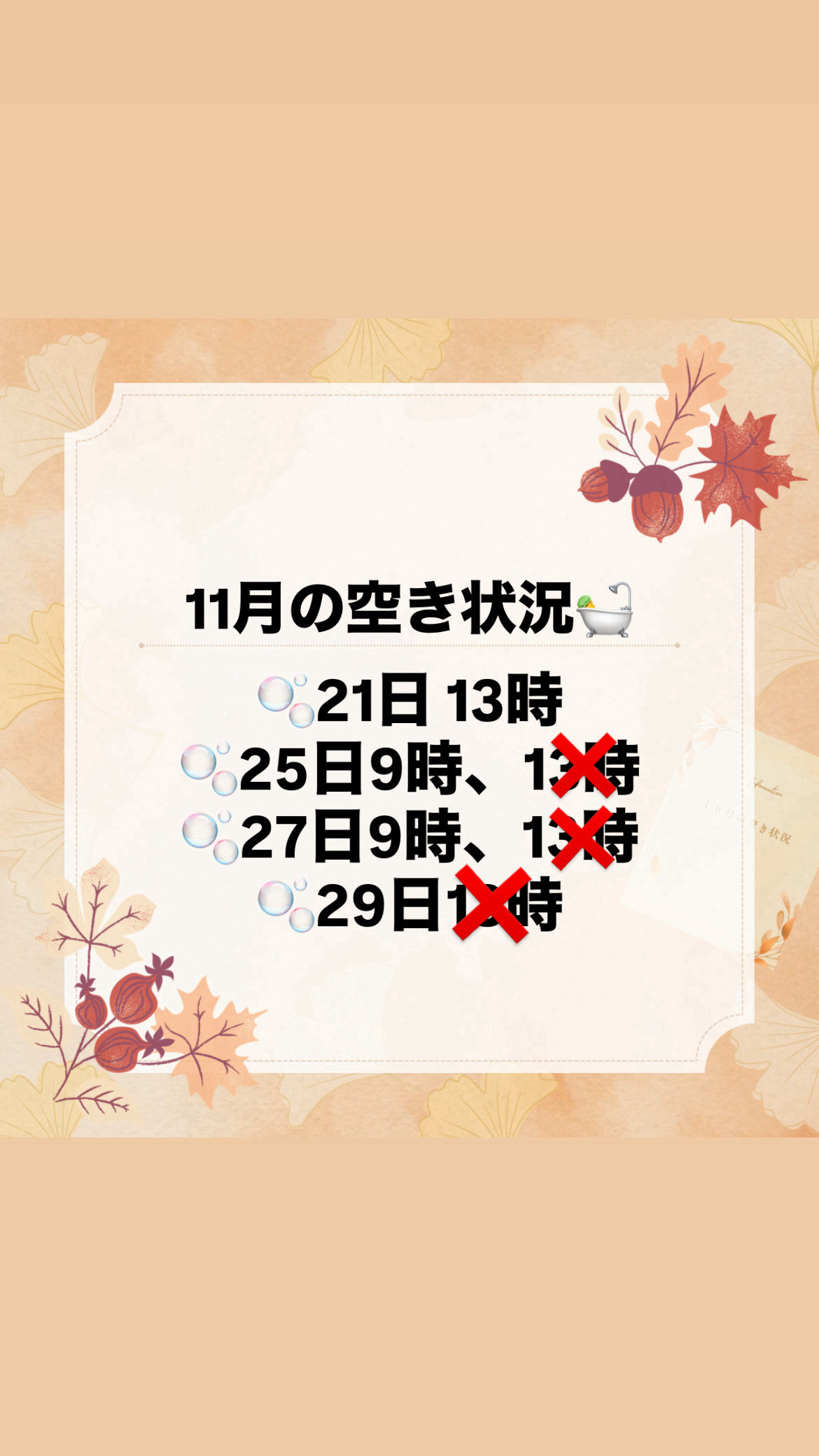 11月の空き状況✨