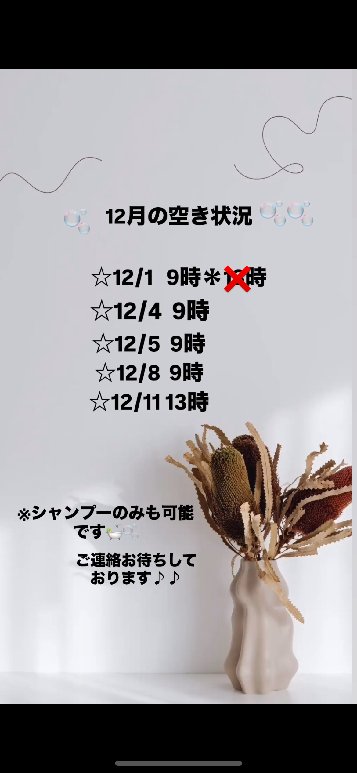 12月のご予約✨