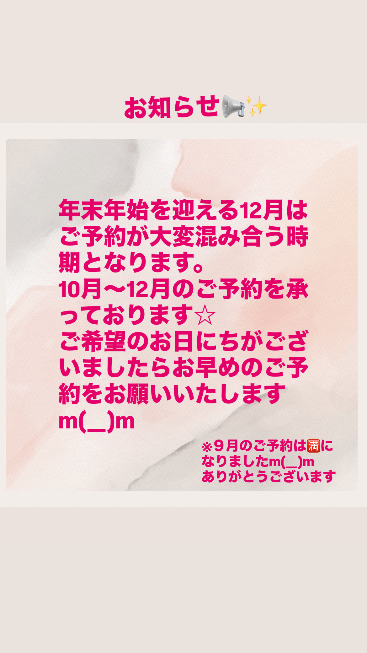 年末年始のご予約について☆*:.｡. 