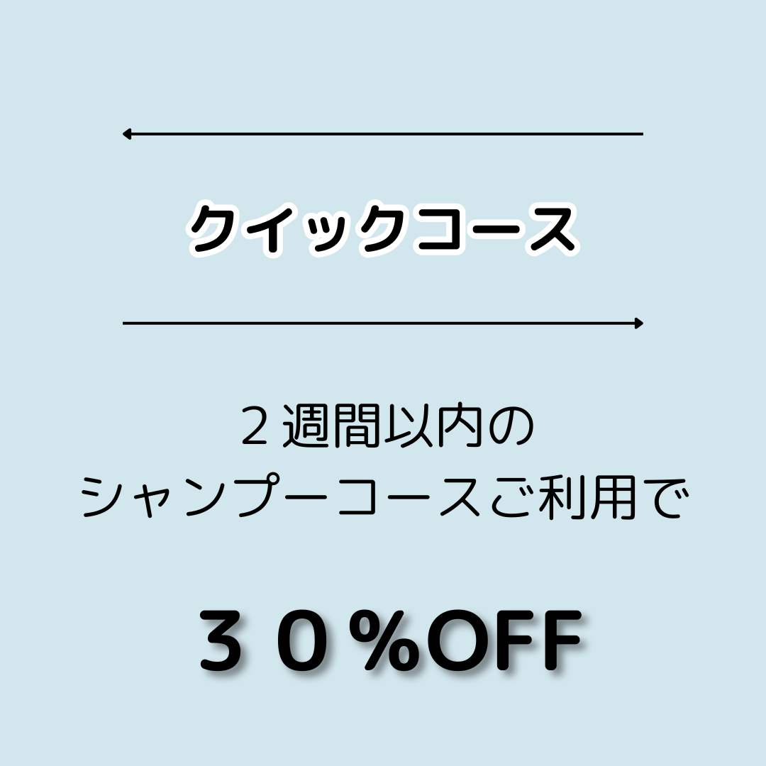 ふわふわキープコース！