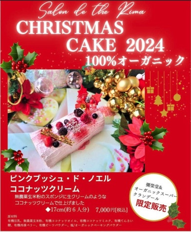 「クリスマスケーキ」のご予約受付開始致します。