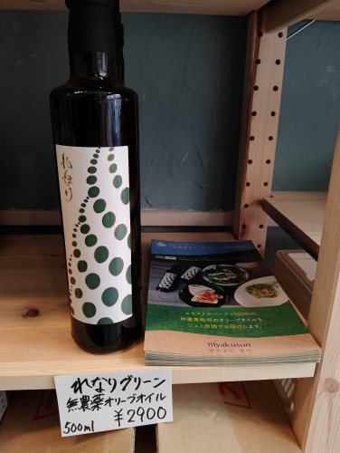 貊村(みゃくそん)のオリーブオイル「れなりグリーン」が入荷致しました。 - 彌榮堂 ~ありがとう地球~