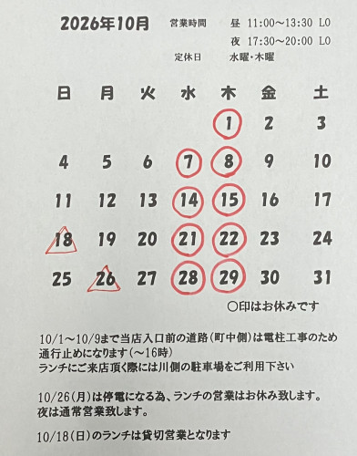 2026年10月の営業カレンダー