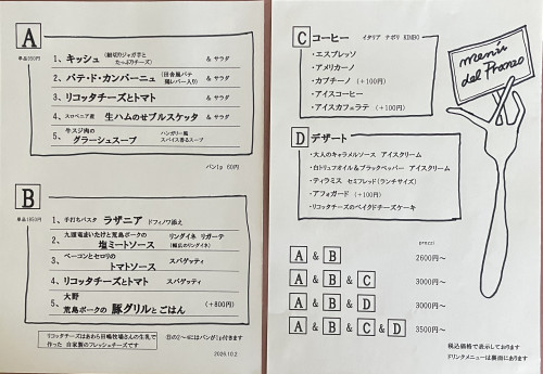 2026年10月2日からのランチメニュー