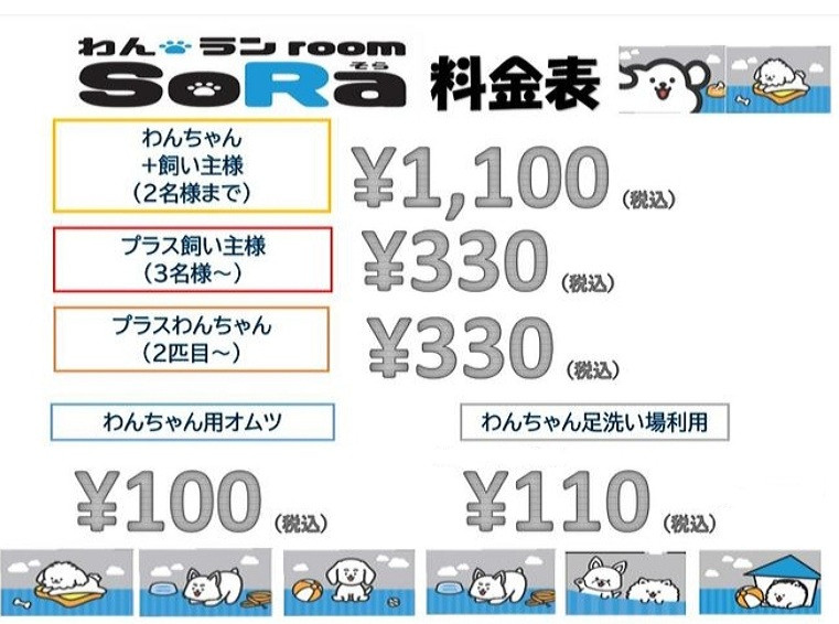 料金表