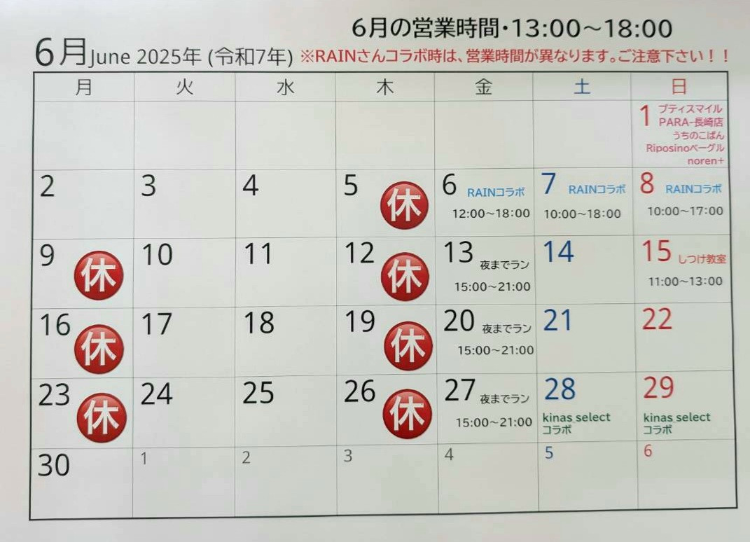 6月営業予定