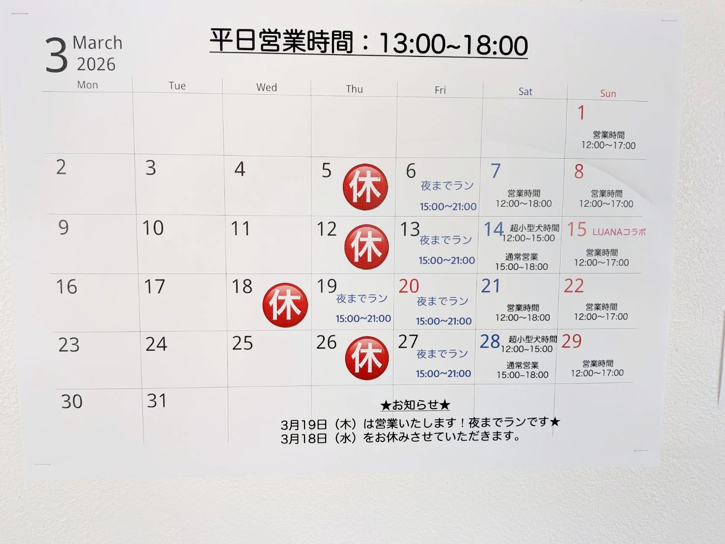 3月営業予定