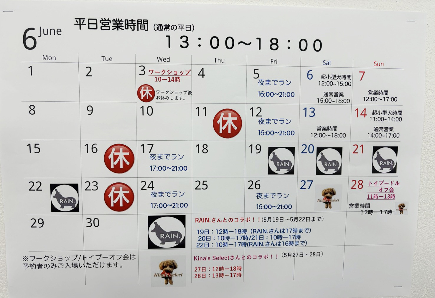 6月営業予定