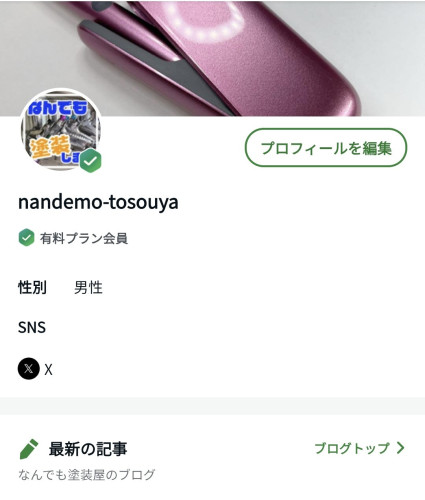 ブログを開設しました