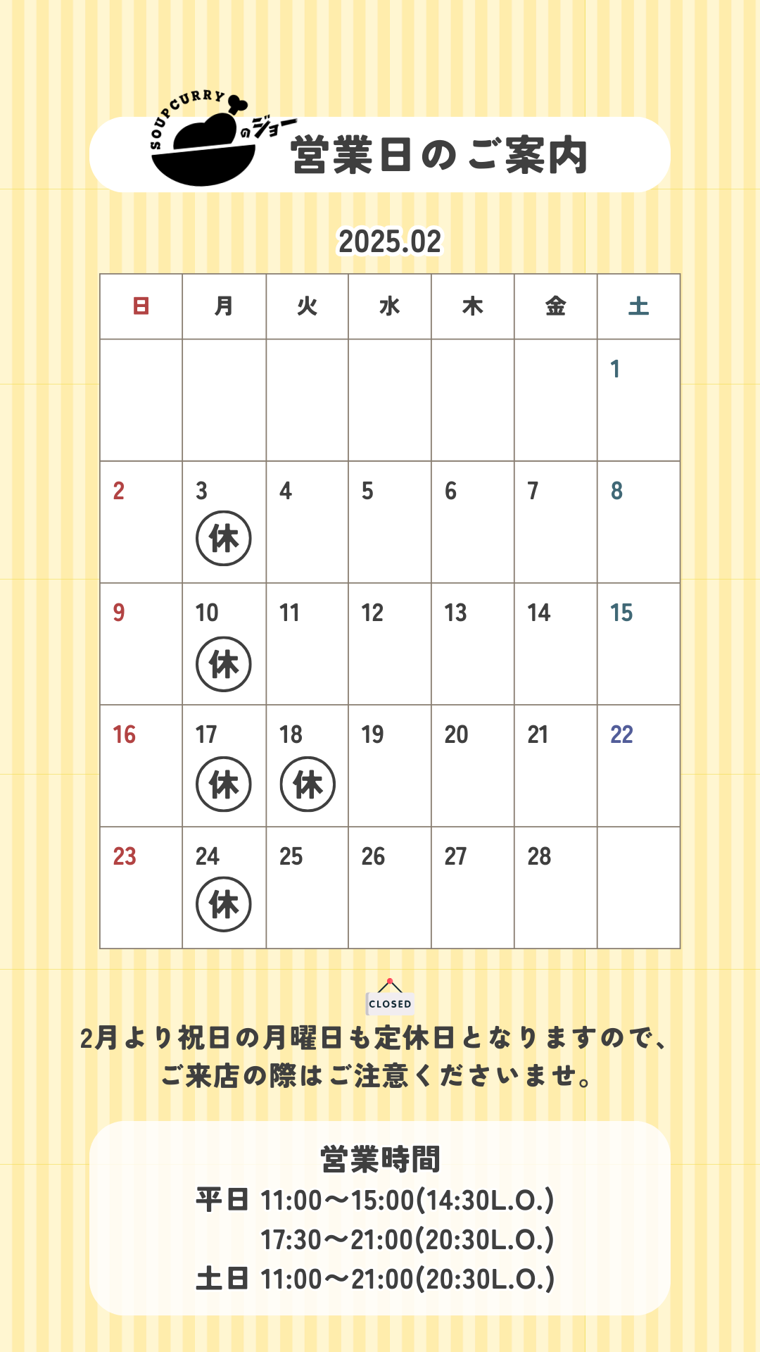 2月の営業日お知らせ