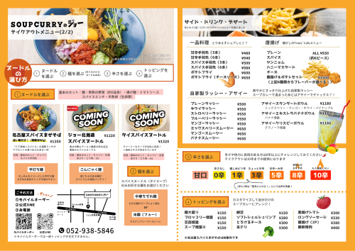 ジョーメニュー！リニューアル - テイクアウト②.png