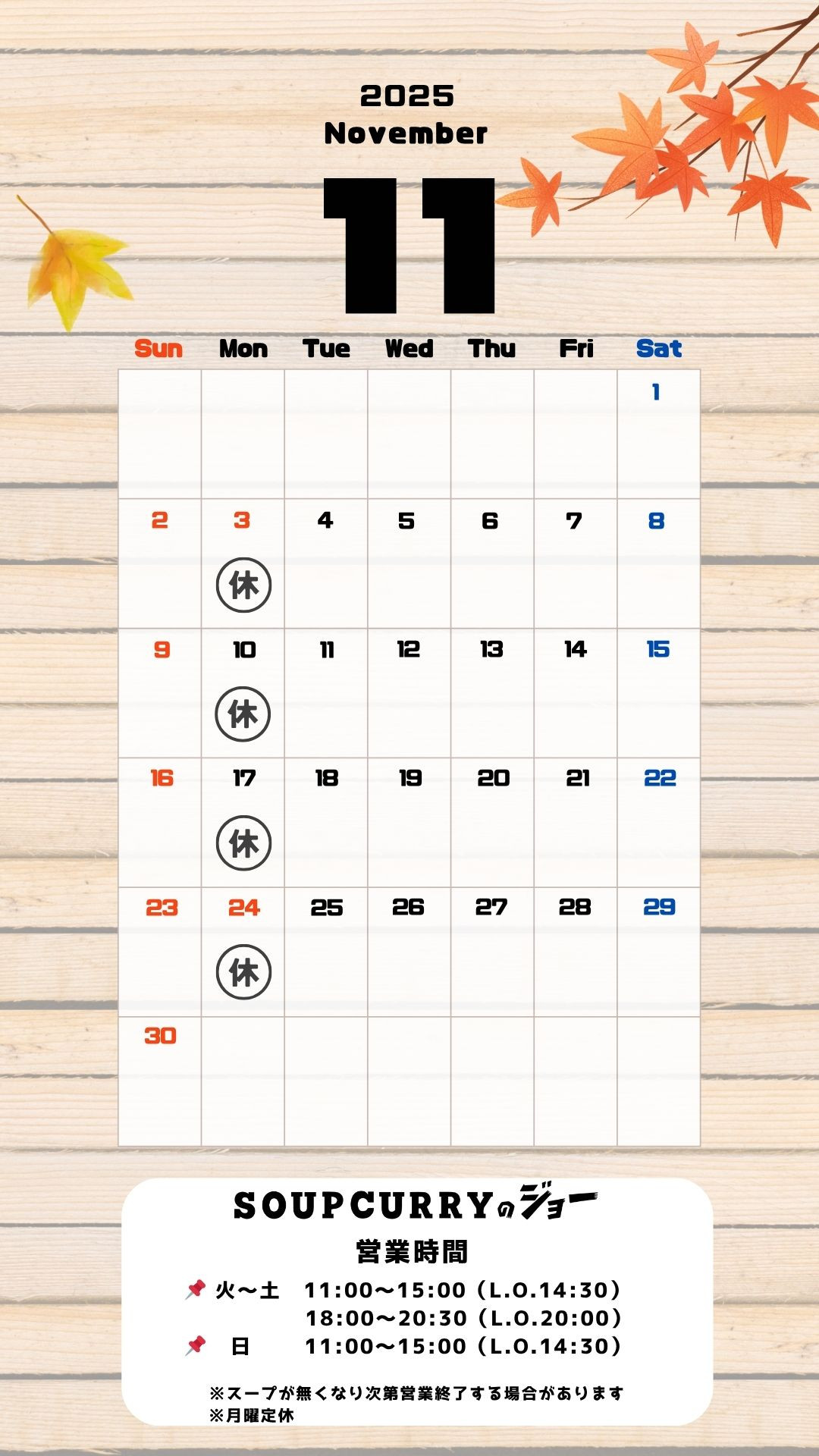 11月の営業日のお知らせ