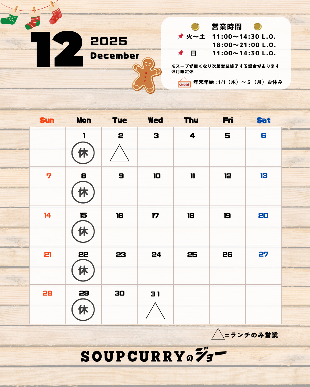 12月の営業日のお知らせ