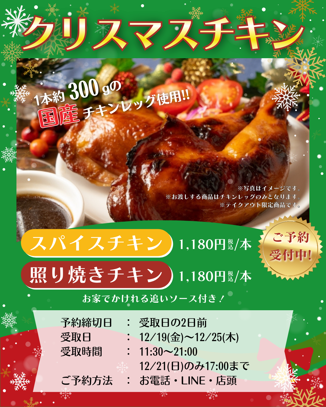 🎄クリスマスチキンご予約受付開始🍗
