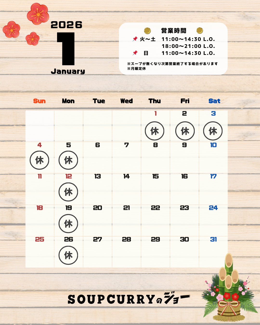 年末のご挨拶&1月の営業日お知らせ🗓️