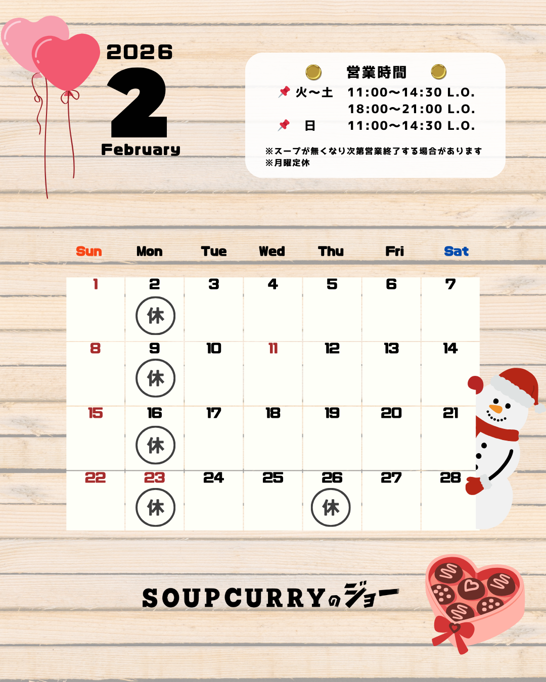 2月の営業日お知らせ