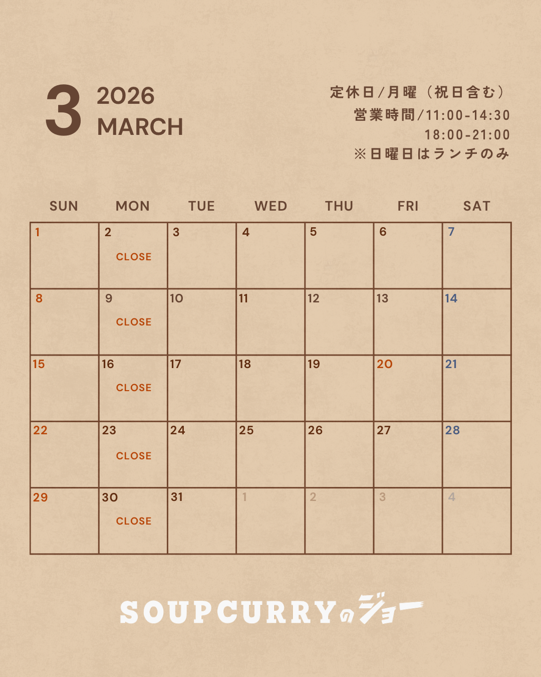 【3月の営業日＆2月の営業日変更のお知らせ🗓️】