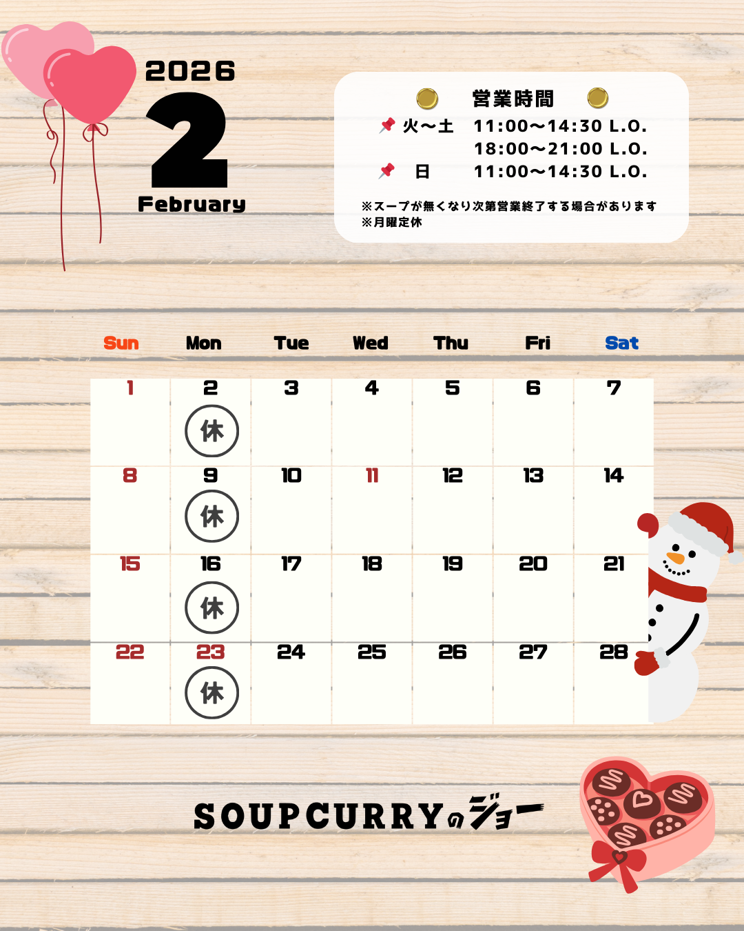 2月の営業日お知らせ
