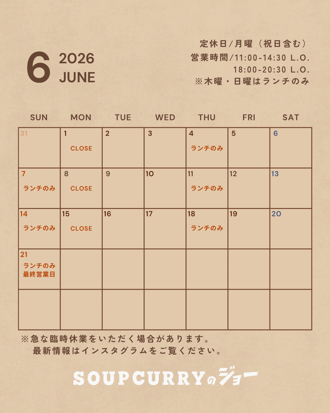 【6月の営業日のお知らせ】
