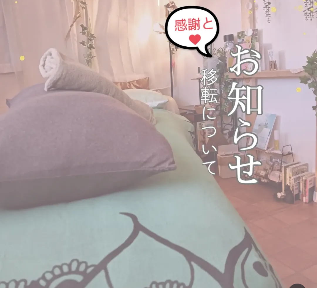 9/1〜レンタルサロン・出張にて施術を行っております。 ご予約内容に合わせてご案内いたします。