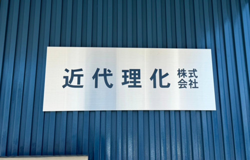 【お知らせ】2026年夏季休業について