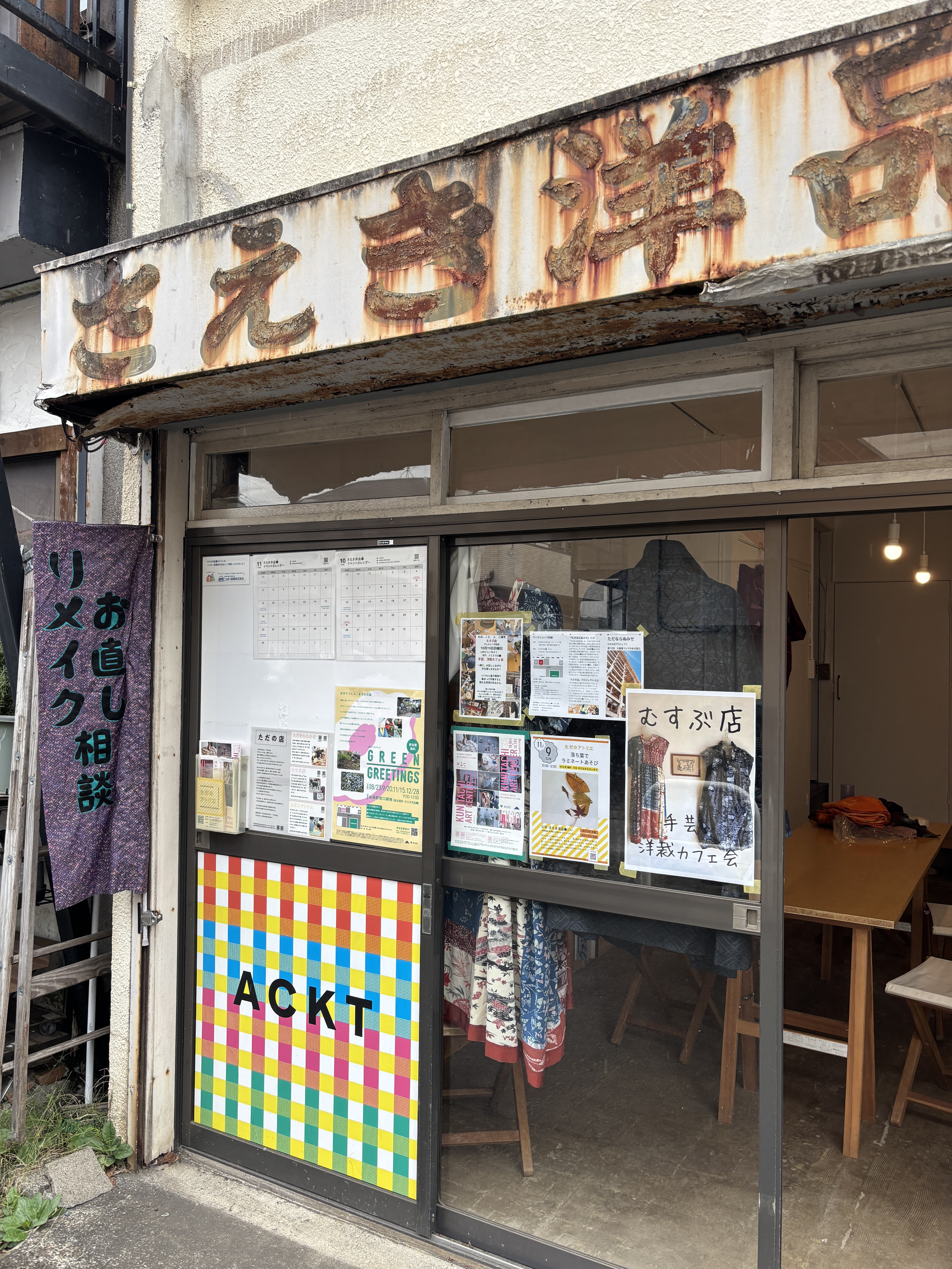月1ただの店　むすぶ店　手芸、洋裁カフェ会開催中