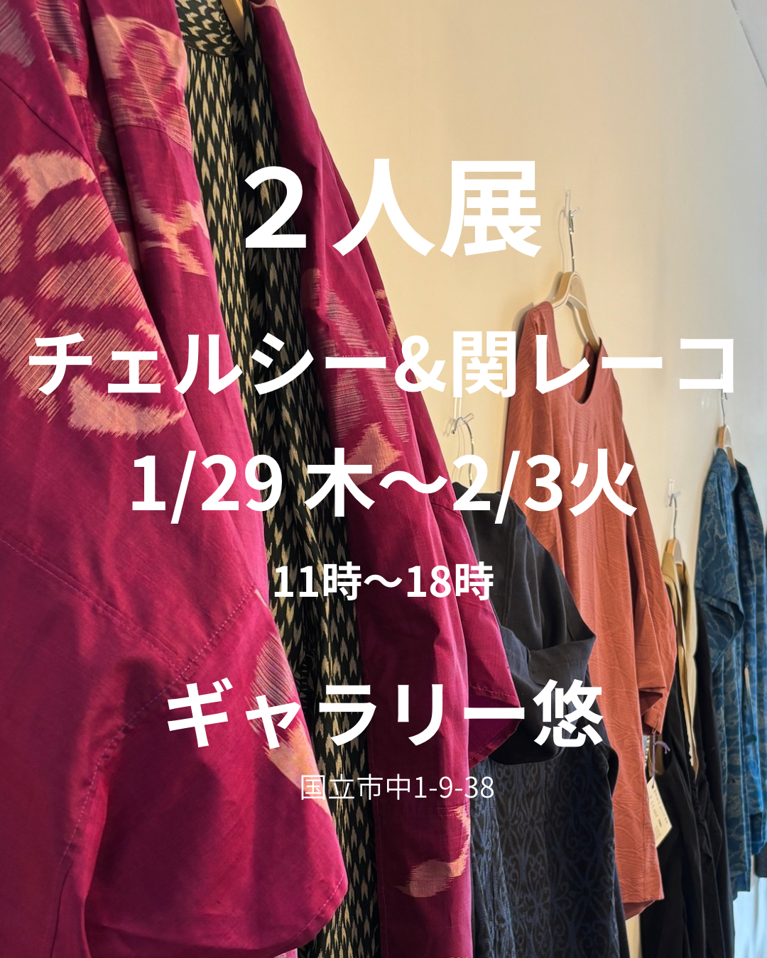 ２人展