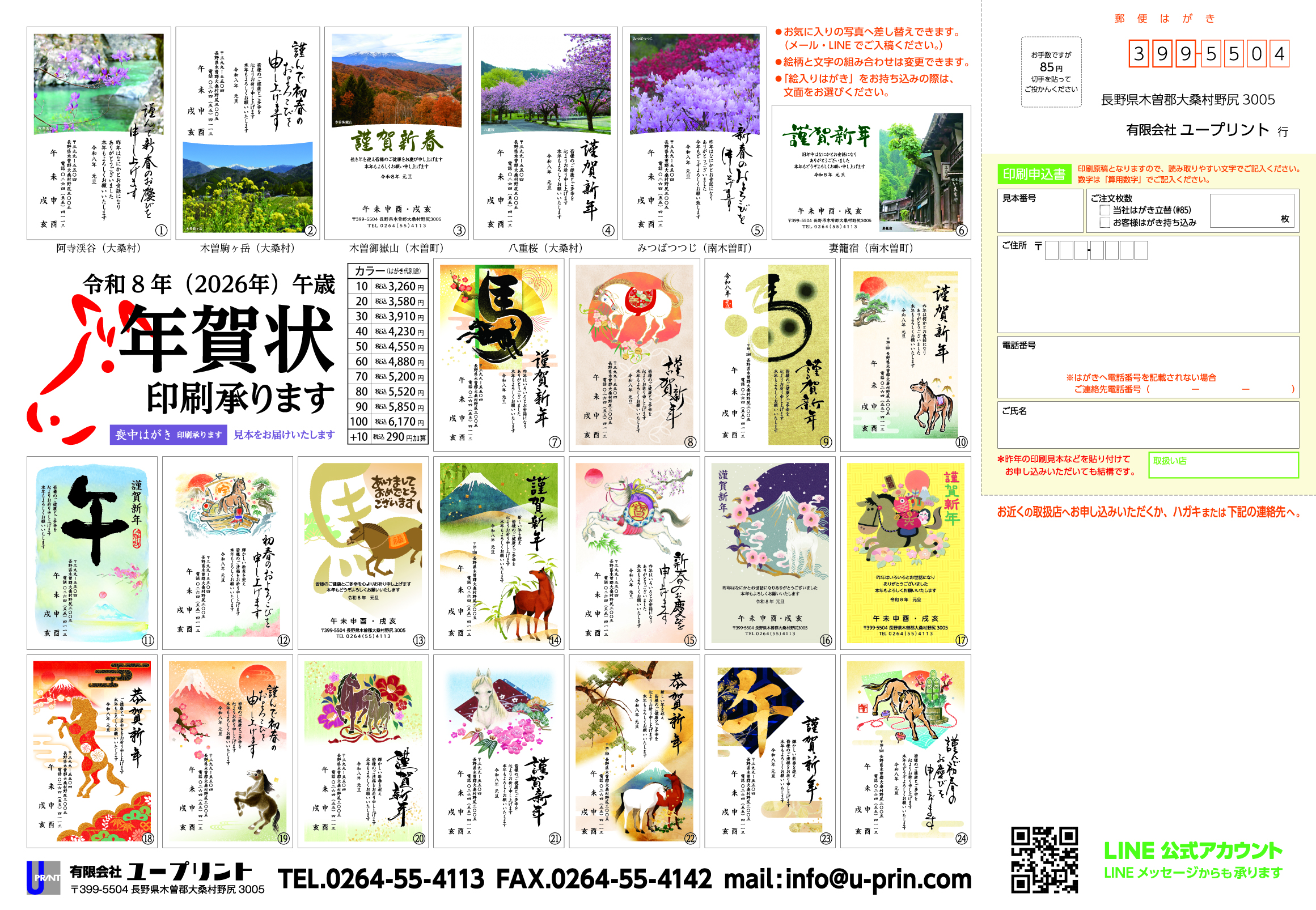 年賀はがき印刷承ります