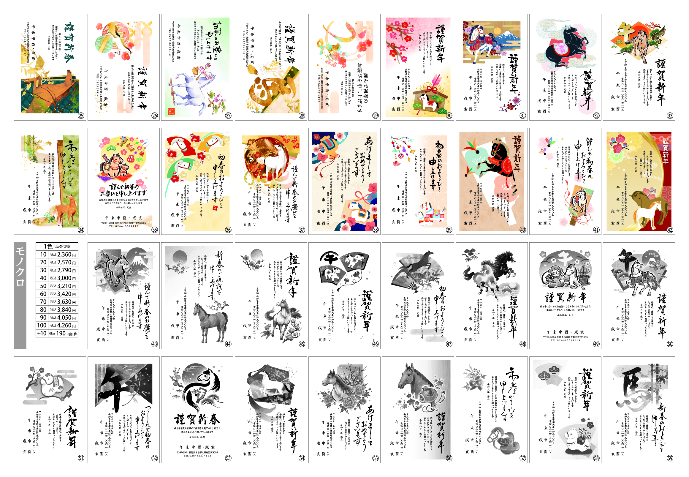 年賀はがき印刷承ります⓶