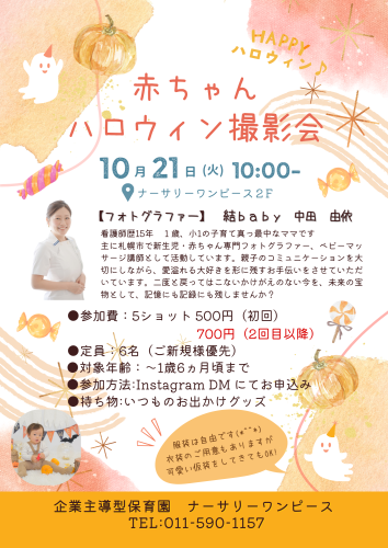 赤ちゃんハロウィン撮影会.png
