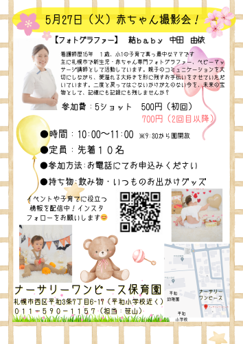 R070527　赤ちゃん撮影会のご案内表面2.png
