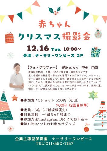 赤ちゃん撮影会 (1).png