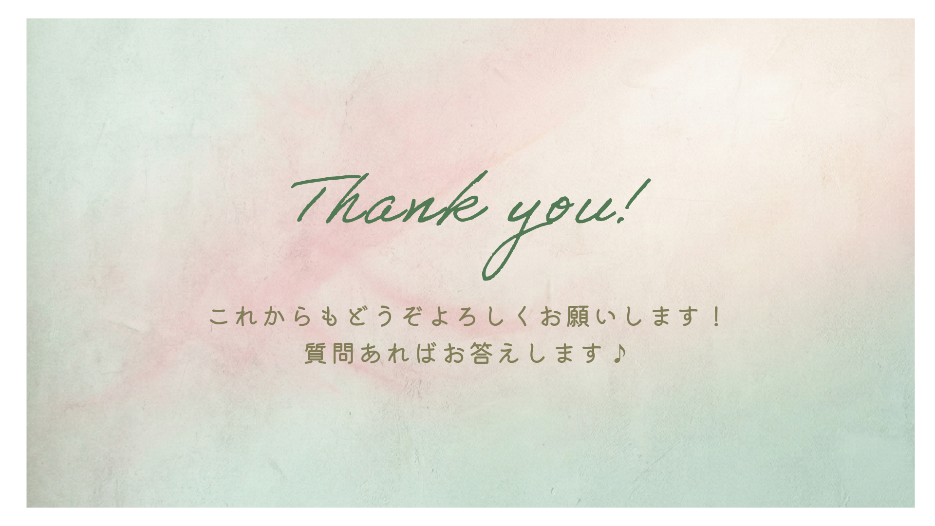 最終