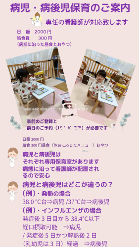 病児病後児案内.png