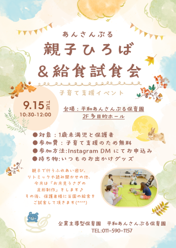 親子ひろば9月.png