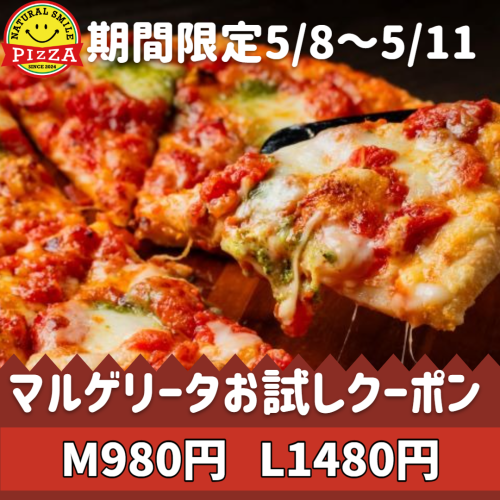 マルゲリータお試しクーポン_Square_20250507.png