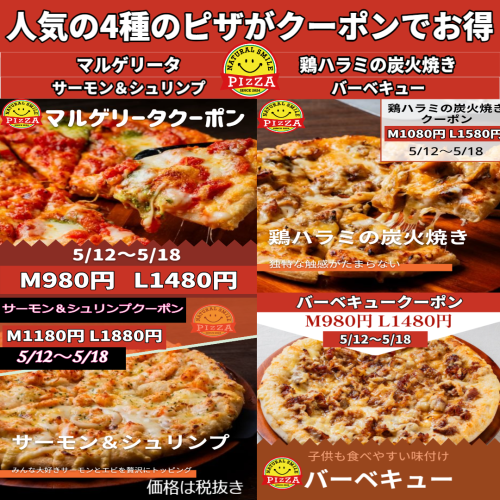 人気の4種のクーポン_Square_20250510 (1).png