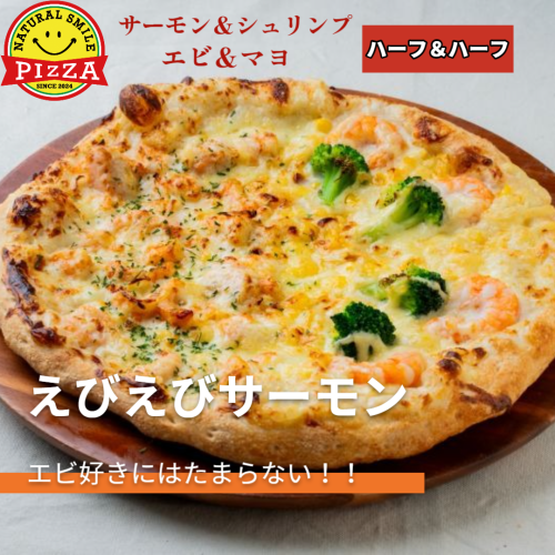 えびえびサーモン