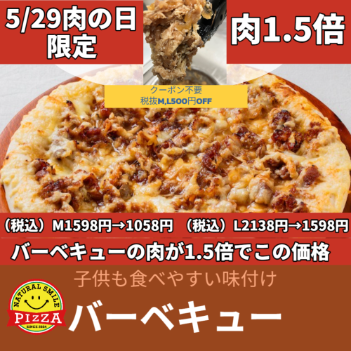 肉の日500円OFF_Square_20250529.png