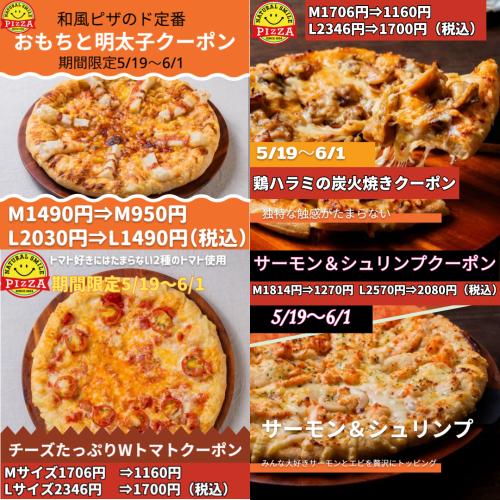 人気の4種のピザがクーポン_Square_20250601.png