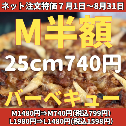 バーベキュー半額_Square_20250626 (1).png