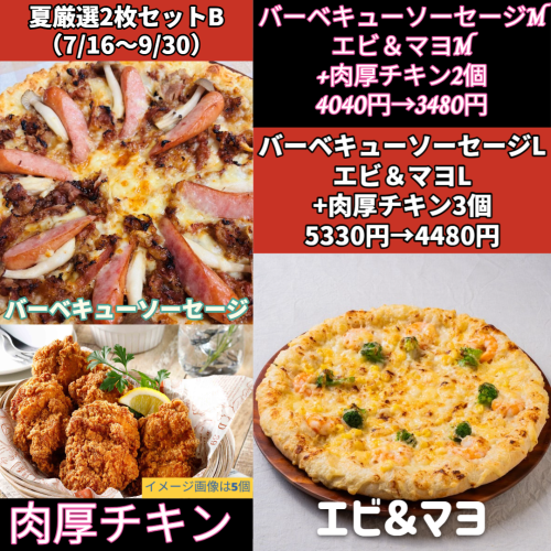 夏厳選2枚セットB