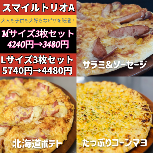スマイルトリオA