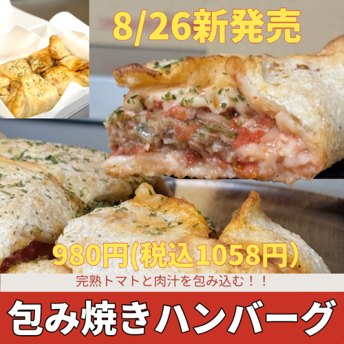 包み焼きハンバーグ_Square_20250826 (1).png